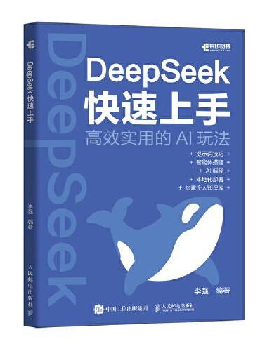 DeepSeek快速上手