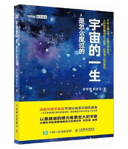 宇宙的一生是怎么度过的