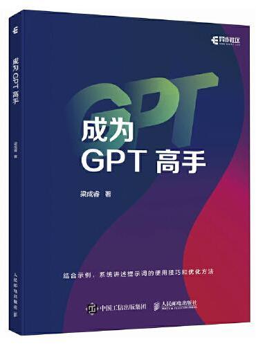 成为GPT高手