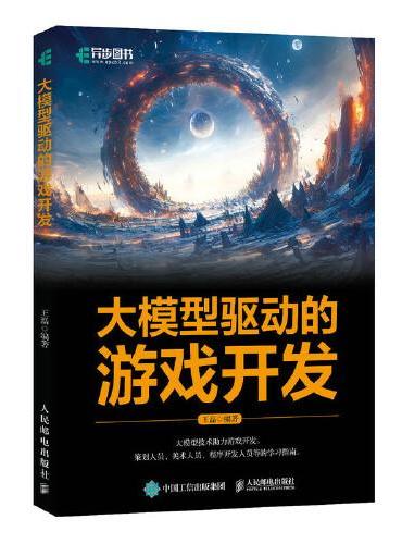 大模型驱动的游戏开发