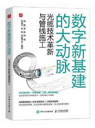 数字新基建的大动脉 光缆技术革新与管线施工