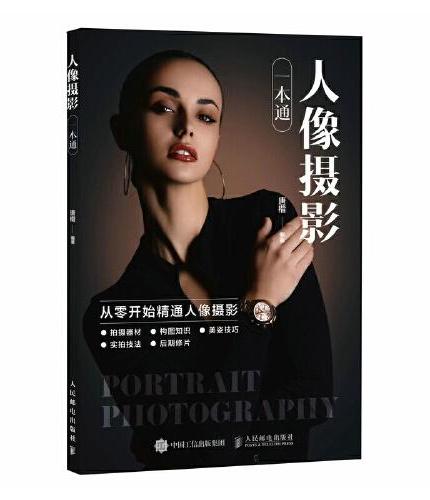 人像摄影一本通