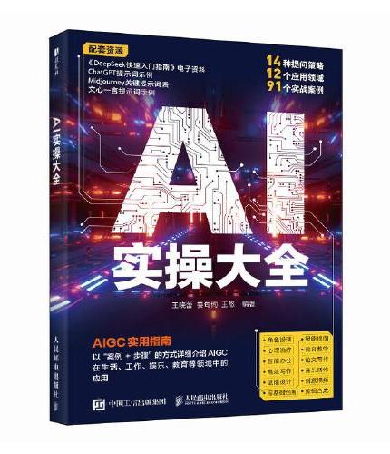 AI实操大全