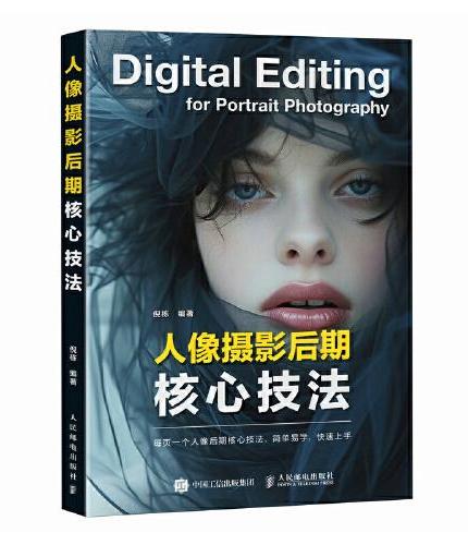 人像摄影后期核心技法