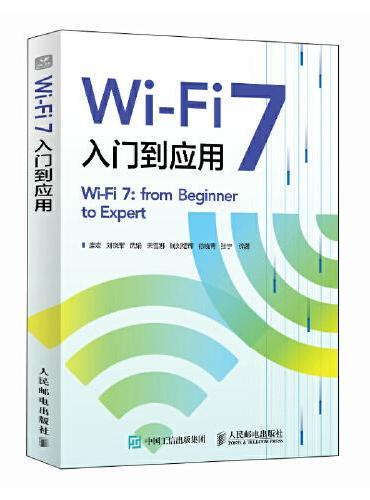 Wi-Fi 7入门到应用