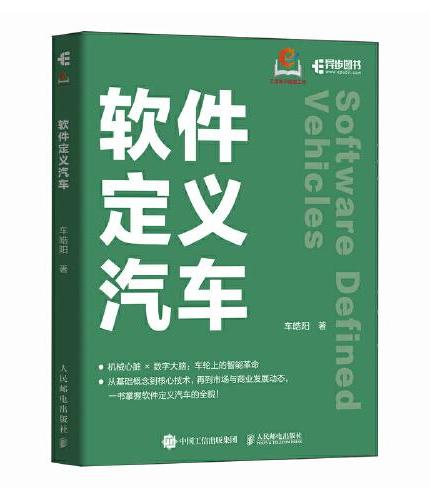 软件定义汽车