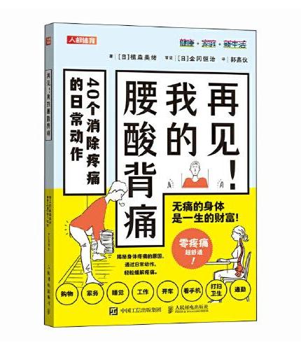 再见 我的腰酸背痛