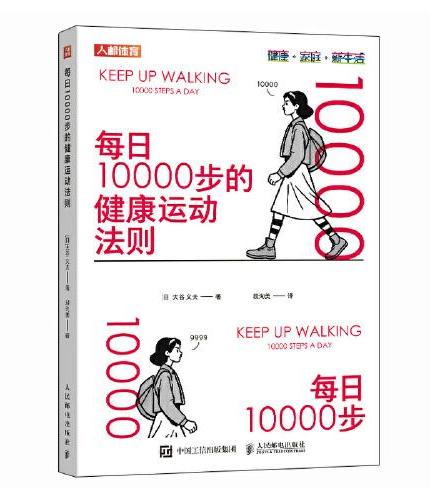 每日10000步的健康运动法则