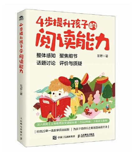 4步提升孩子的阅读能力