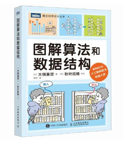 图解算法和数据结构