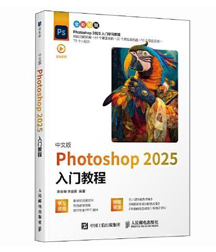 中文版 Photoshop 2025入门教程