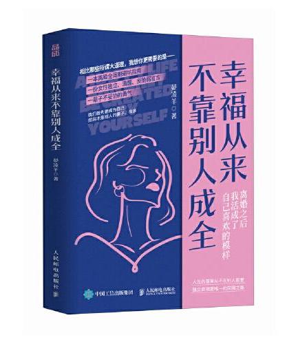 幸福从来不靠别人成全