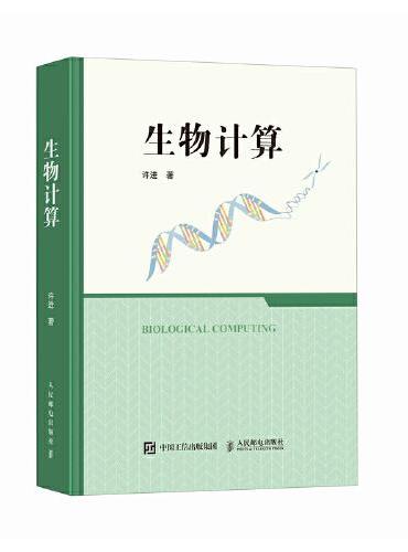 生物计算
