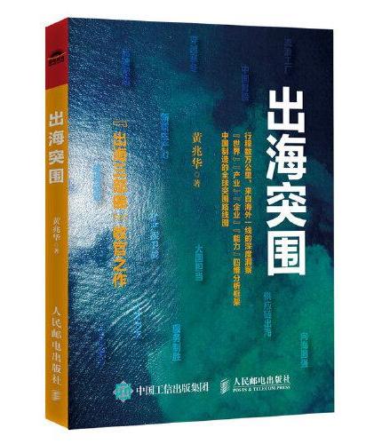出海突围