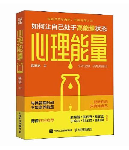 心理能量