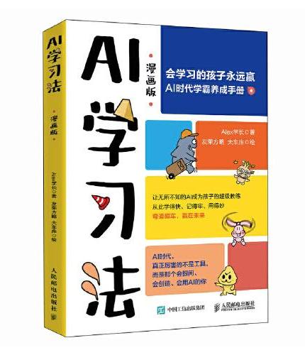 AI学习法