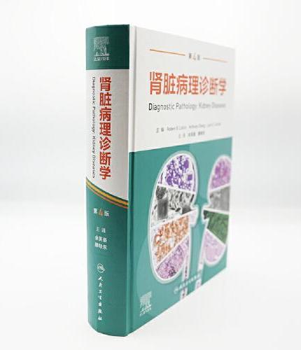 肾脏病理诊断学