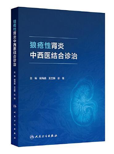 狼疮性肾炎中西医结合诊治