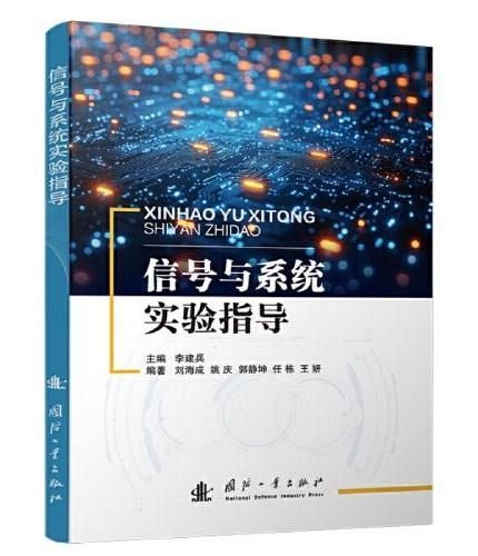 信号与系统实验指导