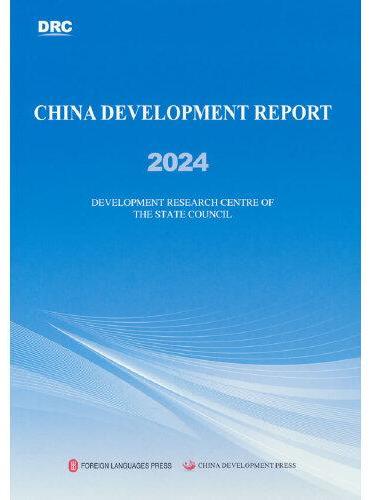中国发展报告2024（英）