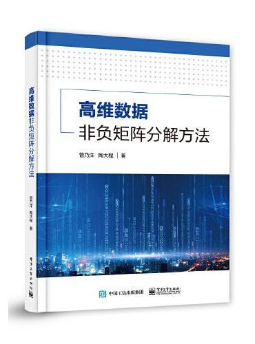 高维数据非负矩阵分解方法