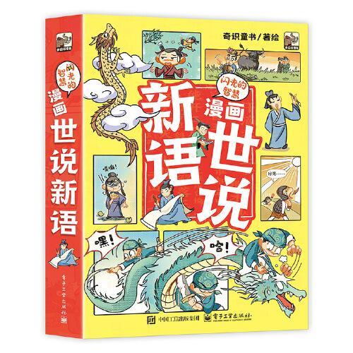 闪光的智慧 漫画世说新语（全6册）
