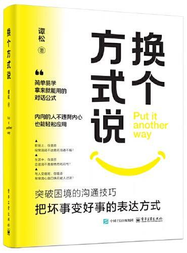 换个方式说