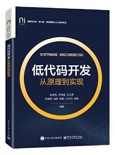低代码开发——从原理到实现