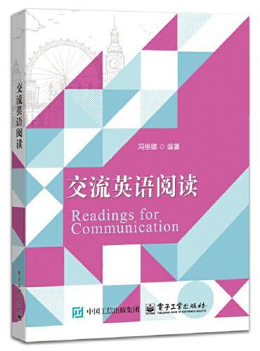 交流英语阅读