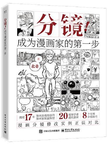 分镜！成为漫画家的第一步