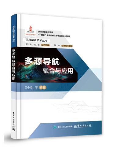 多源导航融合与应用