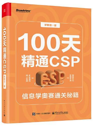 100天精通CSP