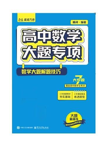 高中数学大题专项
