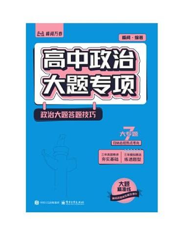 高中政治大题专项