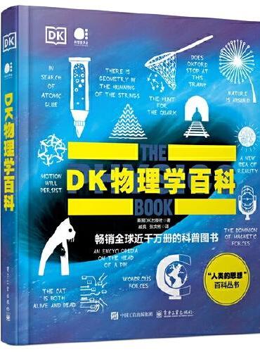 DK物理学百科（全彩）