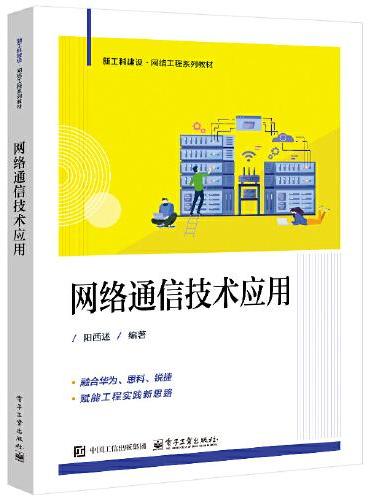 网络通信技术应用