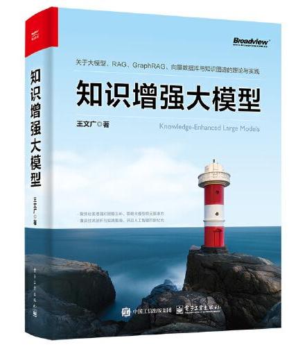 知识增强大模型