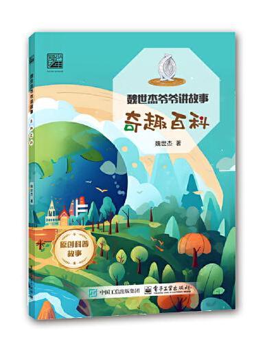 奇趣百科