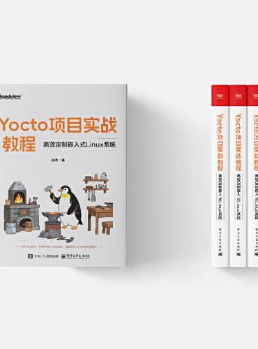 Yocto项目实战教程：高效定制嵌入式Linux系统