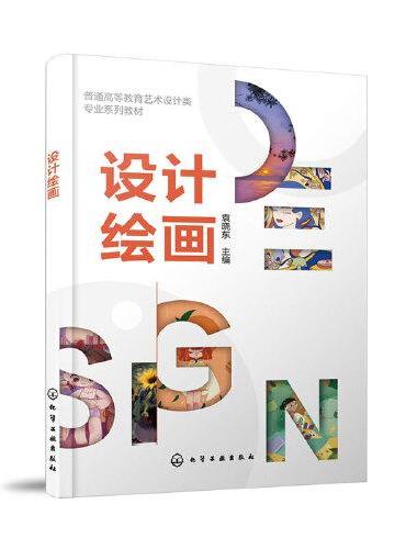 设计绘画