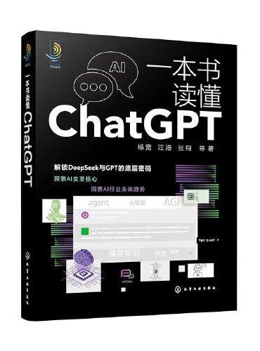 一本书读懂ChatGPT
