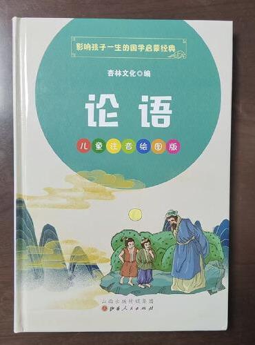 论语