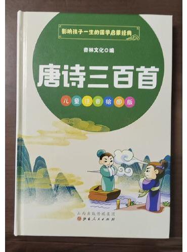 唐诗三百首