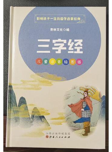三字经