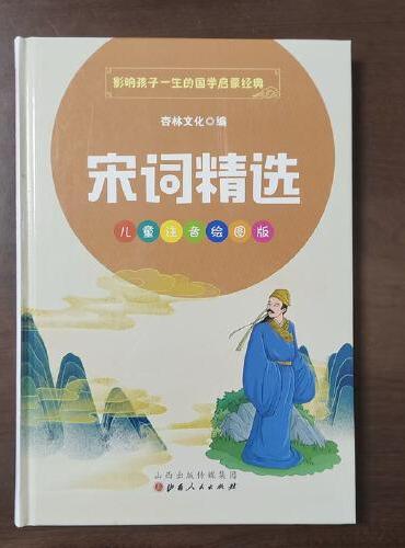 宋词精选