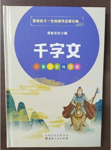 千字文