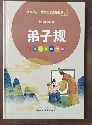 弟子规