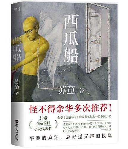 西瓜船