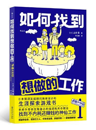 如何找到想做的工作