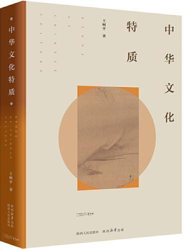 中华文化特质